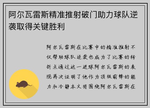 阿尔瓦雷斯精准推射破门助力球队逆袭取得关键胜利 阿尔瓦雷斯精准推射破门助力球队逆袭取得关键胜利