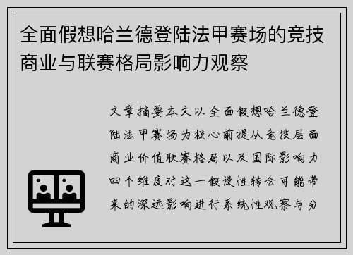 全面假想哈兰德登陆法甲赛场的竞技商业与联赛格局影响力观察 全面假想哈兰德登陆法甲赛场的竞技商业与联赛格局影响力观察