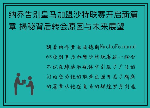 纳乔告别皇马加盟沙特联赛开启新篇章 揭秘背后转会原因与未来展望 纳乔告别皇马加盟沙特联赛开启新篇章 揭秘背后转会原因与未来展望