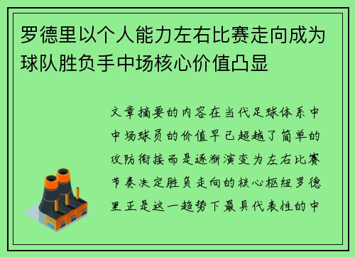 罗德里以个人能力左右比赛走向成为球队胜负手中场核心价值凸显 罗德里以个人能力左右比赛走向成为球队胜负手中场核心价值凸显
